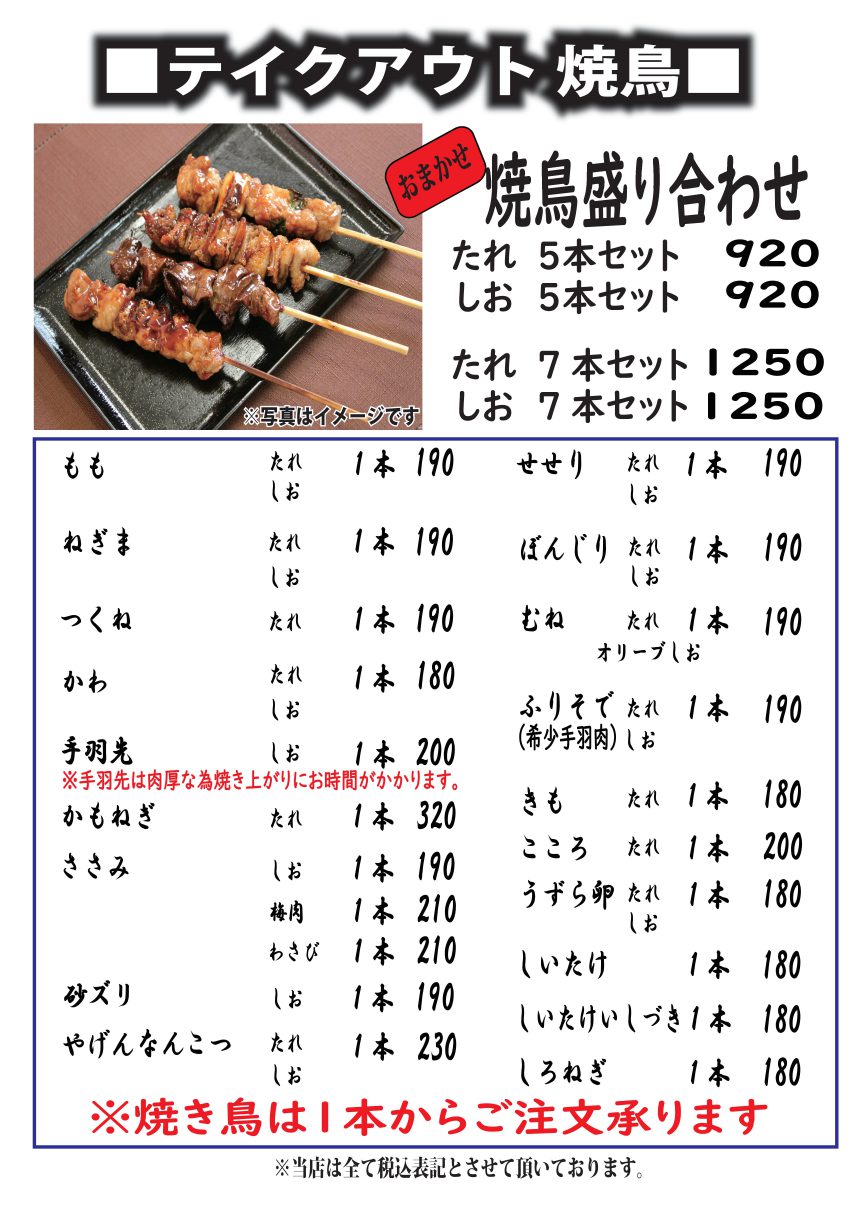 こだわり鶏肉専門店 芦屋鳥きよ | 芦屋のテイクアウト（持ち帰り）・デリバリー（宅配）の情報も〜芦屋のグルメ情報サイト・Ashiya  Gourmet（芦屋グルメ）